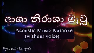 Asha Nirasha Mawu  Acoustic Type Karaoke without voice  ආශා නිරාශා මැවූ  Victor Rathnayaka [upl. by Ataga]