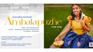 AMBALAPUZHE UNNI KANNANODU  COVER  ft ANAVADHYA SANTHOSH [upl. by Nevart]