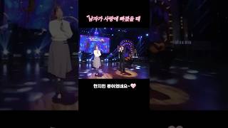 눈에 꿀이 뚝뚝 지금보니 더 설레요❤️ 한지민 최정훈 잔나비 밤의공원 [upl. by Pump]