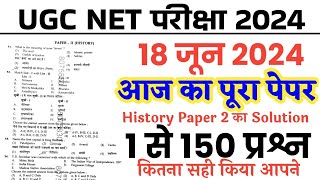 UGC NET 18 June 2024 1st shift full paper Solution answer keyUGC NET 18 June Paper 1 History Paper [upl. by Fedak]