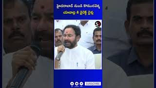 యాదాద్రి కు MMTS Trains  Union Minister Kishan Reddy good news about MMTS to YADADRI TEMPLE shorts [upl. by Mariken313]