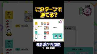 【5分ポケカ問題】このターンで勝利できる？「リザードンex」VS「エースバーンex」（脳トレクイズ思考力） [upl. by Ulrich]