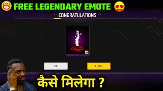 ACHING POWER EMOTE KAISE MILEGA  CLAIM FREE NEW EMOTE IN 5 MINUTES 🤩 FREE FIRE NEW EVENT [upl. by Patricio]