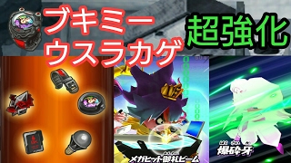 【妖怪ウォッチ ぷにぷに】最強ウォッチ完成‼黒い妖怪ウォッチ‼これでウスラカゲ、ブキミー族強化【Yokai Watch Wibble Wobble】 [upl. by Anestassia]