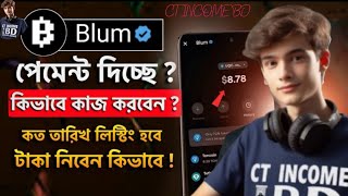 Blum কিভাবে কাজ করবেন Blum a Kivabe Kaj Korbo  Blum Wallet Connect Withdrawal  Blum Listing Date [upl. by Ysset]