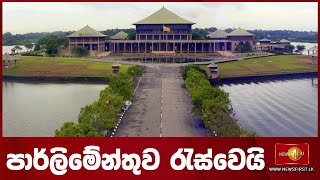 කථානායකට එරෙහි විශ්වාසභංග විවාදය පාර්ලිමේන්තු සජීවී විකාශය  parliament live  Newsfirst [upl. by Maclaine538]