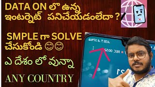 data on లొ వున్నా ఇంటర్నెట్ పని చేయడం లేదా  only WIFI working న [upl. by Danette]