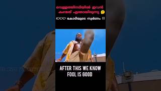 The fools gold movie explanation in malayalam shortsfeed trendingnow kdrama [upl. by Hollenbeck]