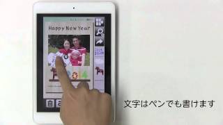 スマホで年賀状！年賀状作成アプリ『筆まめ年賀2014 for iPhone／iPad』 [upl. by Sebastiano]