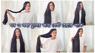 ঘন ও লম্বা চুলের জন্য বেস্ট হেয়ার প্যাক  Best Hair Pack For long amp Health Hair in Winter [upl. by Lotus]