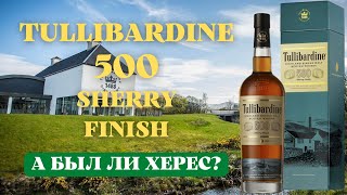 TULLIBARDINE 500 SHERRY FINISH  дегустация и обзор на виски [upl. by Naihr]