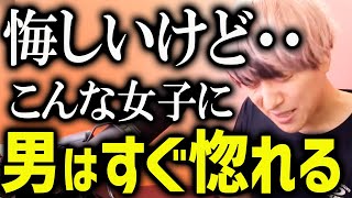 超絶モテる女性の9割は自然とコレやってます【モテ期プロ デューサー荒野 恋愛 マッチングアプリ】 [upl. by Beltran]