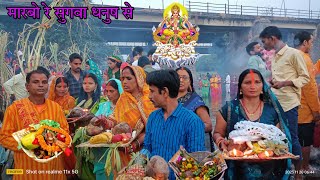 ॥ मरबो रे सुगवा धनुष से॥ chhath geet॥ chhath song॥ [upl. by Walford]