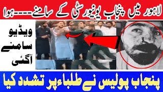 VIDEO police beat the students of punjab univercity [upl. by Aehcsrop]