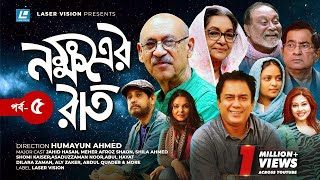 Nokkhotrer Raat  Natok  Episode 5  Humayun Ahmed  Asaduzzaman Noor  Jahid Hasan  Shaon [upl. by Acinelav]