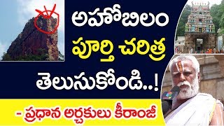 History of Ahobilam Temple  Hidden Secrets About The Ahobilam Temple  అహోబిల క్షేత్రచరిత్ర S Cube [upl. by Dawna]