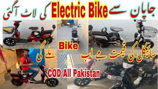 Japani Electric Bike In Sher shah market Karachi  Sher Shah Market  Electric Bike In Sher shah [upl. by Giffer976]