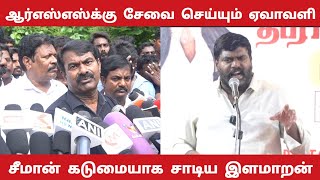 ilamaran angry speech ilamaran angry speech seeman ilamaran latest speech  Rss and Ntk both one [upl. by Nirej]