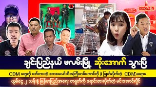 နိုဝင်ဘာလ ၂၂ ရက် မနက်ခင်းသတင်းများ၊ ဖလမ်းမြို့ ဆိုးအောက်သွားပြီ [upl. by Warrenne]