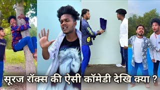 सूरज रॉक्स कॉमेडी 2024  Suraj Rox new Comedy  Suraj Rox Funny Video  Fun ke saath extra part19 [upl. by Fred]