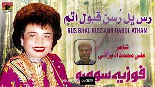 Rus Bhal rusan kabool Athum chaos tai he shehar na chade [upl. by Kcirdla]