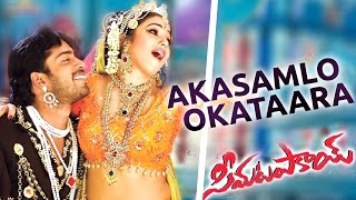 Akasamlo Okataara Video Song  Seema Tapakai  Allari Naresh Poorna [upl. by Ellecrag]