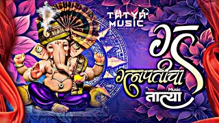 G Ganpaticha Marathi Songs  Ganpati Dj Song  ग गणपतीचा Song  Tatya Music official [upl. by Rubin]