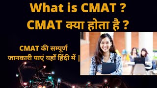 What is CMAT Exam  CMAT Exam Explained in Hindi  Eligibility Syllabus CAT Vs CMAT vs MAT Details [upl. by Delle]