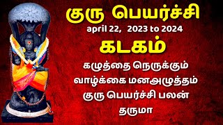 kadaga rasi Guru peyarchi 2023 palangal  10 place kadagarasi gurupeyarchi2023 [upl. by Eilegna]