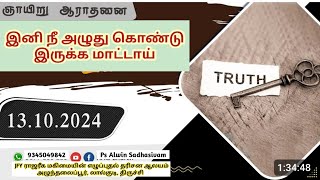 ஞாயிறு ஆராதனை  158வது வாரம்  13102024  JFY ராஜரீக மகிமையின் எழுப்புதல் தரிசன ஆலயம்  திருச்சி [upl. by Hanaj]