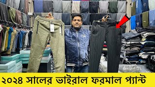 ২০২৪ সালের ভাইরাল ফরমাল প্যান্ট কিনুন formal Pant price in Bangladesh 2024Formal Pant collection [upl. by Emmye]