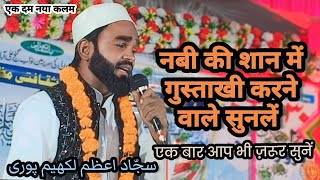 Sajjad Azam naat एक दम नया कलाम kulhind natiya mushaira Nawabganj bahraich jamiya ss mushaira media [upl. by Lomax]