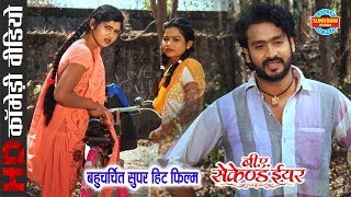 B A Second Year  Comedy Scene  Superhit Chhattisgarhi Movie Clip  2018 [upl. by Brynna]