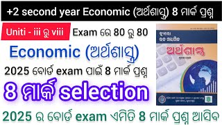 2 second year  Economics 2025 board exam  8 marks selection question  2025 bord exam [upl. by Etnovert438]