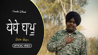 Bebe Bapu Song  Harash lakhari Trending song [upl. by Harrak911]