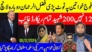 فوج عورتوں پہ ٹوٹ پڑی 12 نہیں 200 شہید مذاکرات کا لولی پاپ اور عمران خان کی جیب کے کھوٹے سکے [upl. by Eanehs]