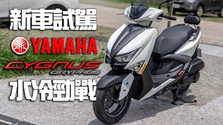 SMAX日記上虎頭山試駕勁戰六代，真的能為所欲為嗎YAMAHA CYGNUS GRYPHUS 125 [upl. by Tillio]