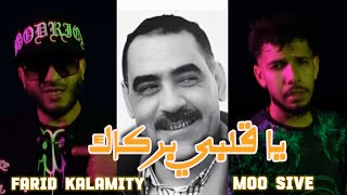 Farid Kalamity Ft moosive  Ya Galbi Barkek Cover Azzedine Clip officiel يا قلبي بركاك [upl. by Ikiv]