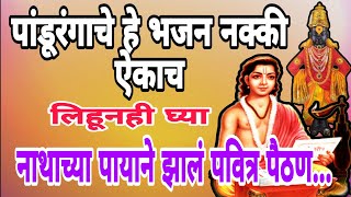 आषाढी वारी एकादशीनिमित्त विठ्ठलाचे अभंग।Vithalache Abhang Pandurangache bhajan bhaktigeet [upl. by Leirbaj]