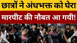 BJP पर छात्रों की नाराजगी खुलकर सामने आ गयी  Ground Report  Alok Tripathi Show [upl. by Alleuqahs396]