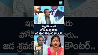 Jada Sravan Kumar Counter To AP Home Minister Vangalapudi Anitha  ttd SakshiTV [upl. by Karwan894]