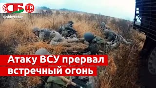 Реальная атака ВСУ – обстрел и ранения на поле боя – видео с камеры на шлеме [upl. by Fem]