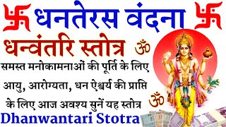 Dhanteras Vandana धन्वंतरि स्तोत्रम् Dhanvantari Stotram Dhanteras Dhanvantri Stotram [upl. by Peih]