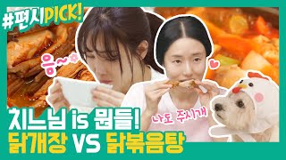 편시PICK 이것이 닭요리닭♨ 이유리amp이정현의 닭개장vs닭볶음탕 특급비법  신상출시 편스토랑  ㅣ KBS방송 [upl. by Danyluk722]