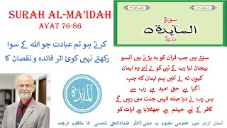 Easy Urdu Poetic Translation of Al Quran Surah Al Maidah 7686 September 20 2024 [upl. by Garfield]