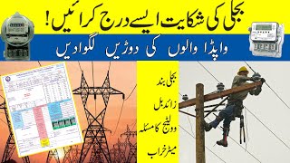 WAPDA online complaint process  how to complaint about your electricity problem online  FESCO [upl. by Neile588]