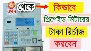 How to recharge prepaid energy meter  Secure prepaid meter हिन्दी मे energymeter prepaidmeter [upl. by Siskind]