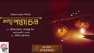 Shaapmochon  Rabindra Sangeet album  Srikanto Acharya  Lopamudra Mitra  Jayati Chakraborty [upl. by Otilesoj]