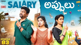 Salary VS అప్పులు  Family Bandi Telugu Web Series Ep  83  Hara Srinivas  Chill Stories [upl. by Anilave521]