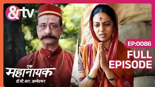 शादी नहीं हुई Ek Mahanayak  Dr B R Ambedkar  Full Ep  86  Atharva Karve andtvchannel [upl. by Aidualc]